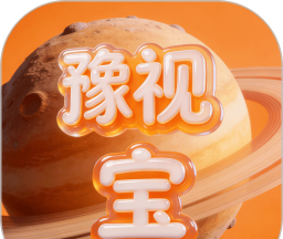 豫视宝