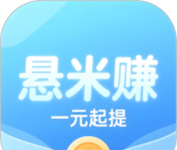 悬米赚
