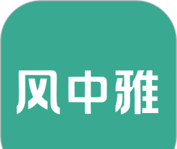 风中雅生活