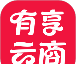 有享云商