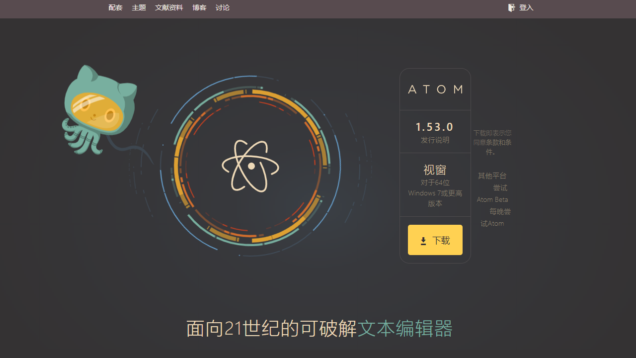 Atom电脑版 