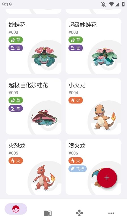 宝可梦图鉴 app官方版