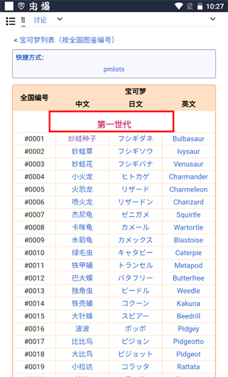 神奇宝贝百科 