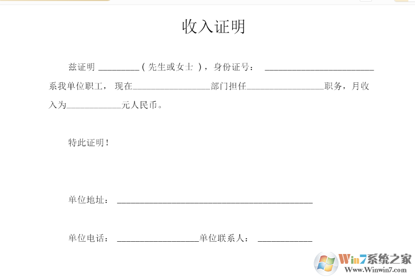 收入证明模板(范文)Word版 