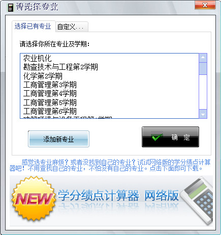 学分绩点计算器网络版 