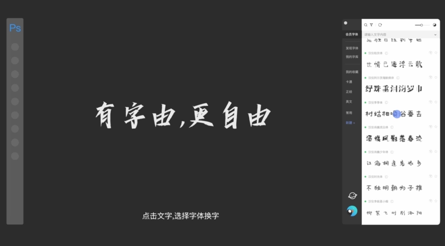 字由桌面版 