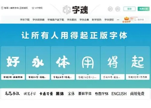 字魂免费版 