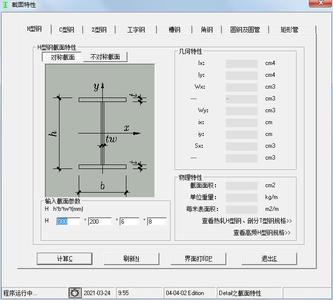 五金计算器 