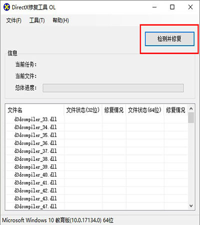 DirectX修复工具绿色版 