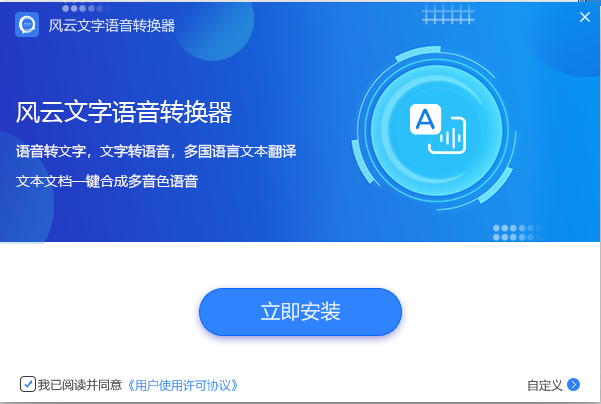 风云语音文字转换器经典版 