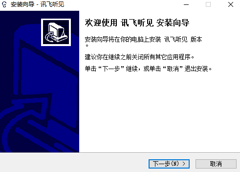 讯飞听见免费版 