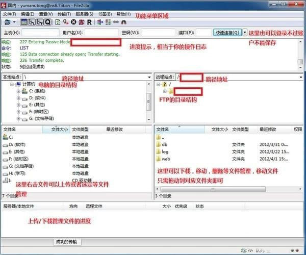FileZilla Client中文版 
