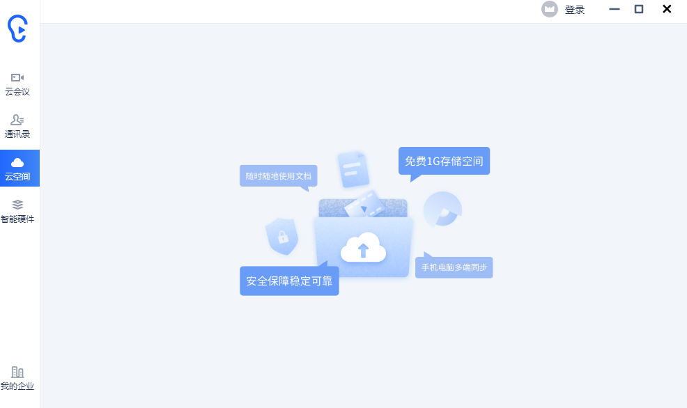 讯飞听见电脑版 