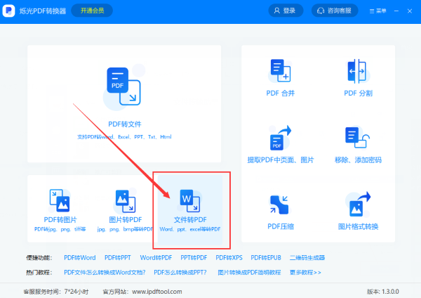 烁光PDF转换器最新版 