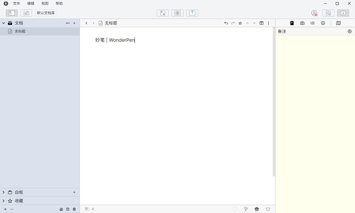 WonderPen(写作) 