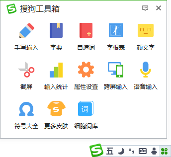搜狗五笔输入法电脑版 
