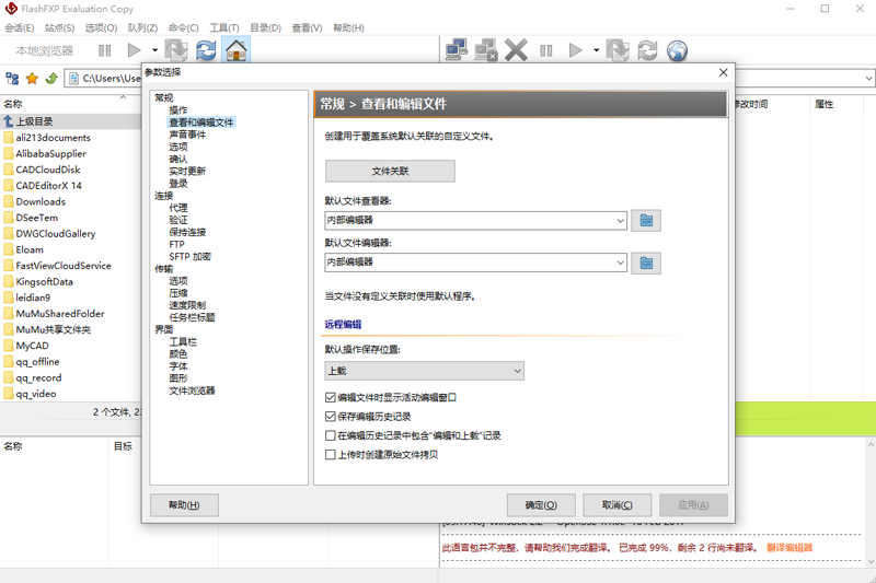 FlashFXP（注册码）桌面版 