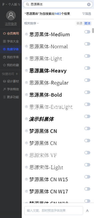 以方iFonts字体助手免费版 