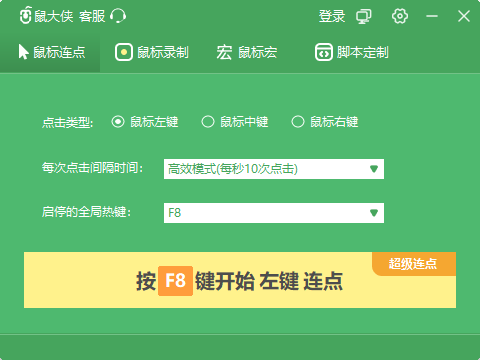 鼠大侠自动点击器 