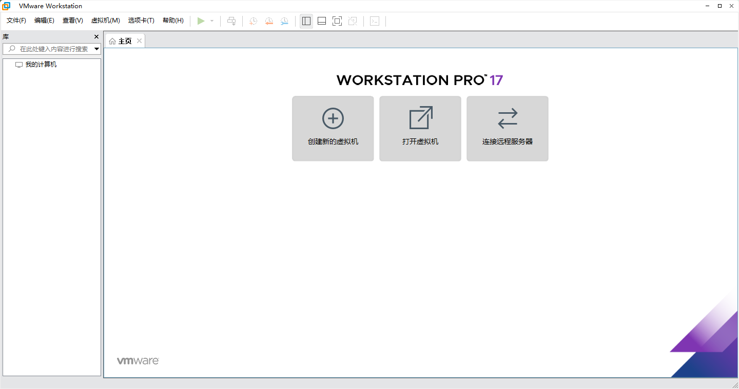 VMware Workstation Pro官方版 