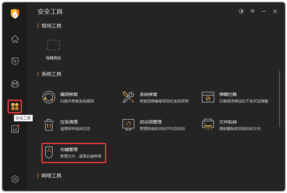 火绒安全软件(永久免费) 
