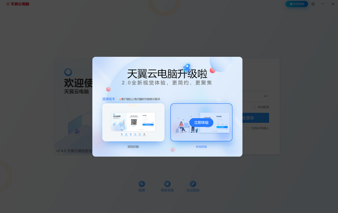 天翼云电脑纯净版 