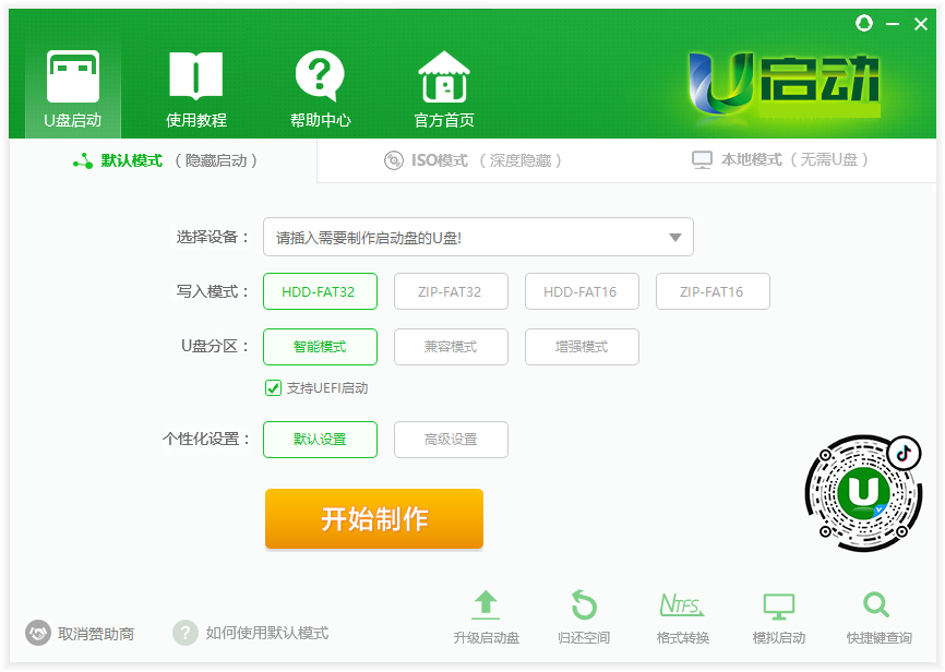 U启动纯净版 