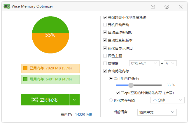 Wise Memory Optimizer中文版 