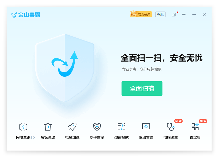 金山毒霸最新版 