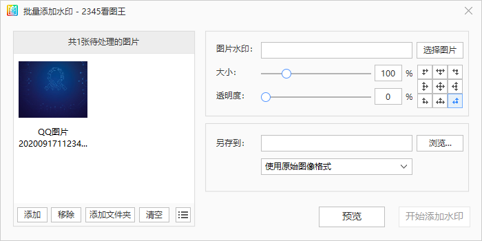 2345看图王(无捆绑) 
