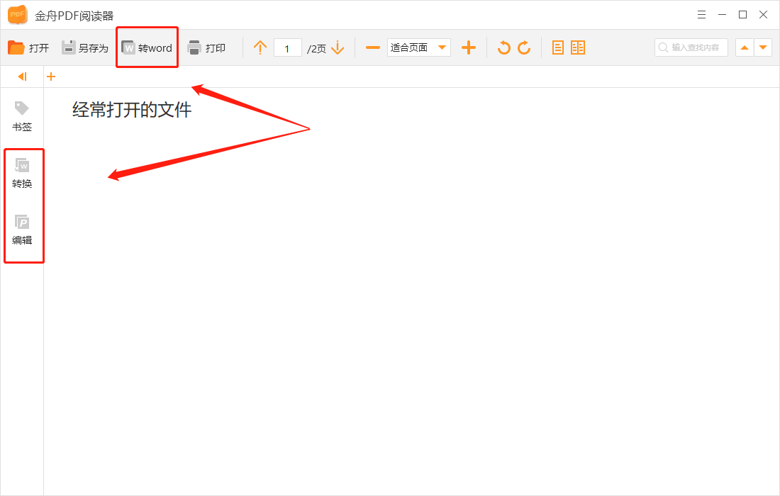 金舟PDF阅读器电脑版 