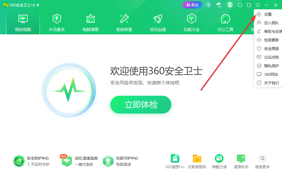360安全卫士官方版 