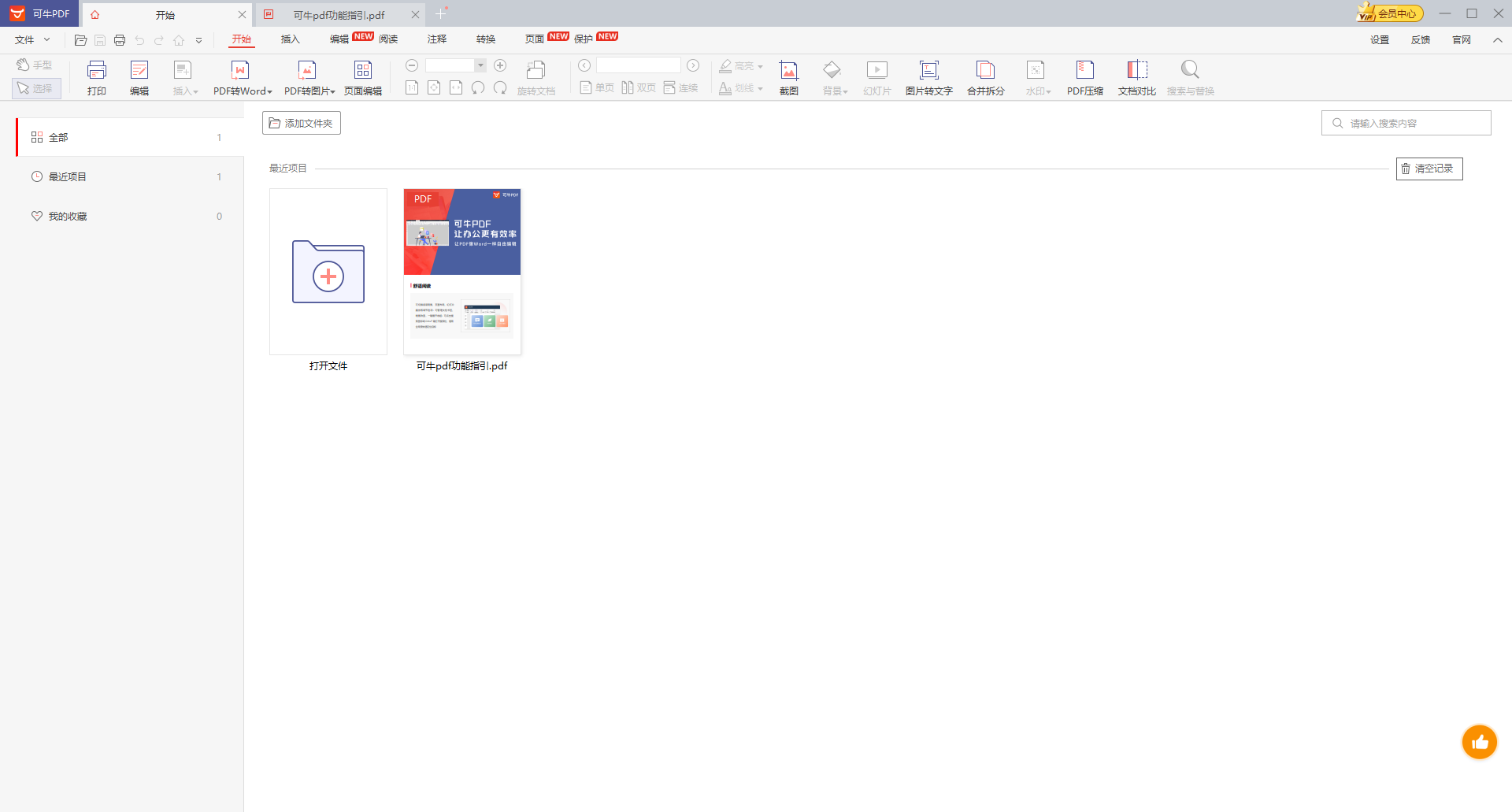 可牛PDF 