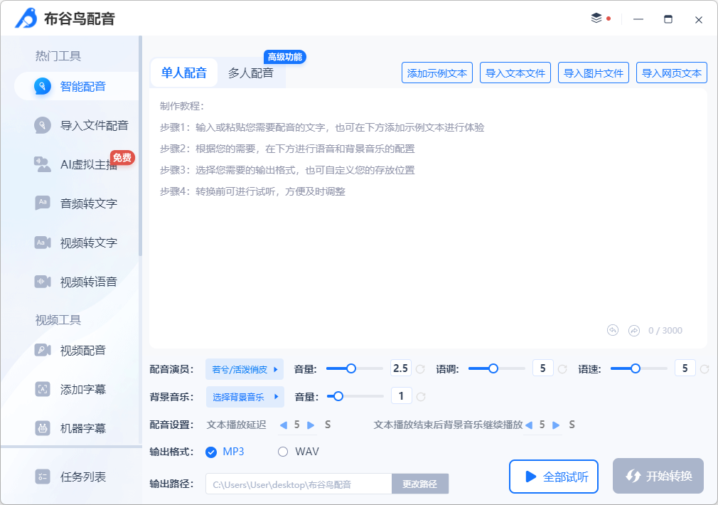 布谷鸟配音最新电脑版 