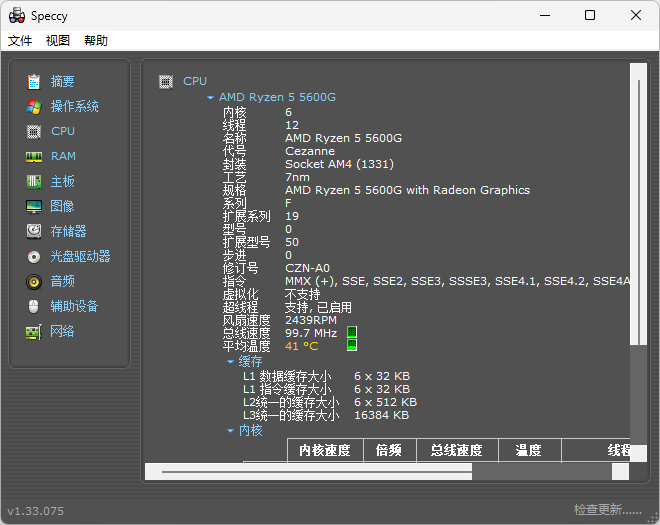 Speccy(硬件检测) 