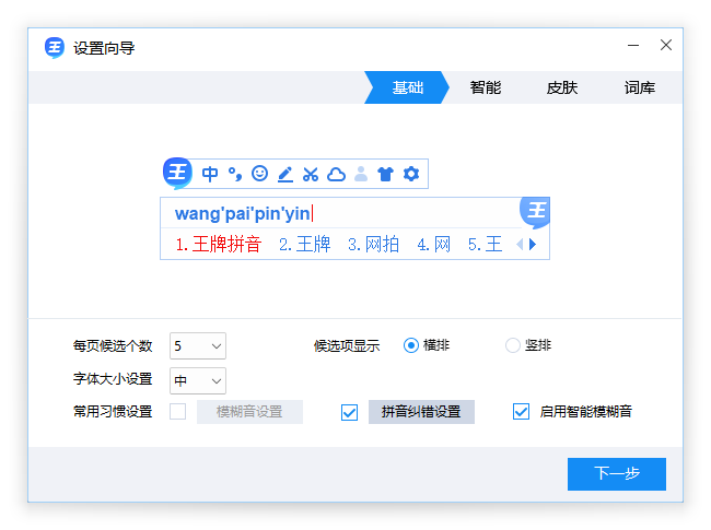 2345王牌输入法纯净版 
