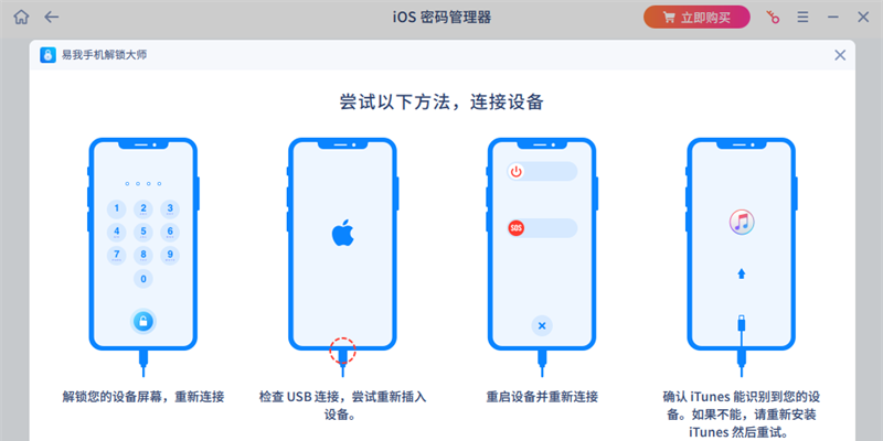 易我手机解锁大师(iPhone手机) 