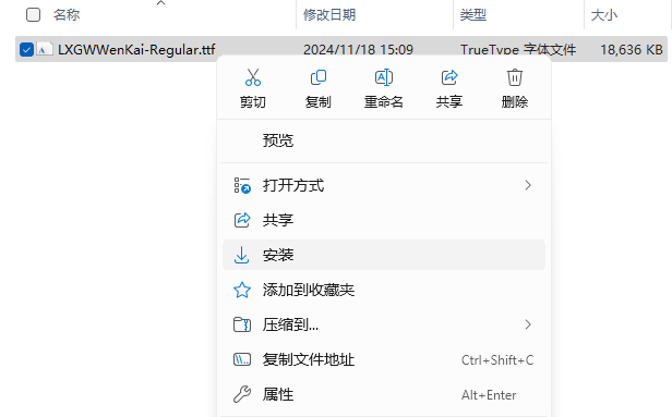 霞鹜文楷TTF文件(Regular常规字重) 