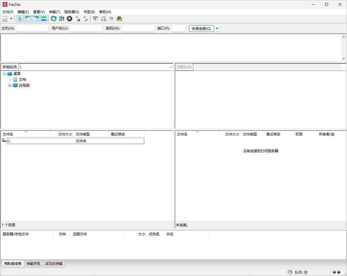 FileZilla(免费FTP) 