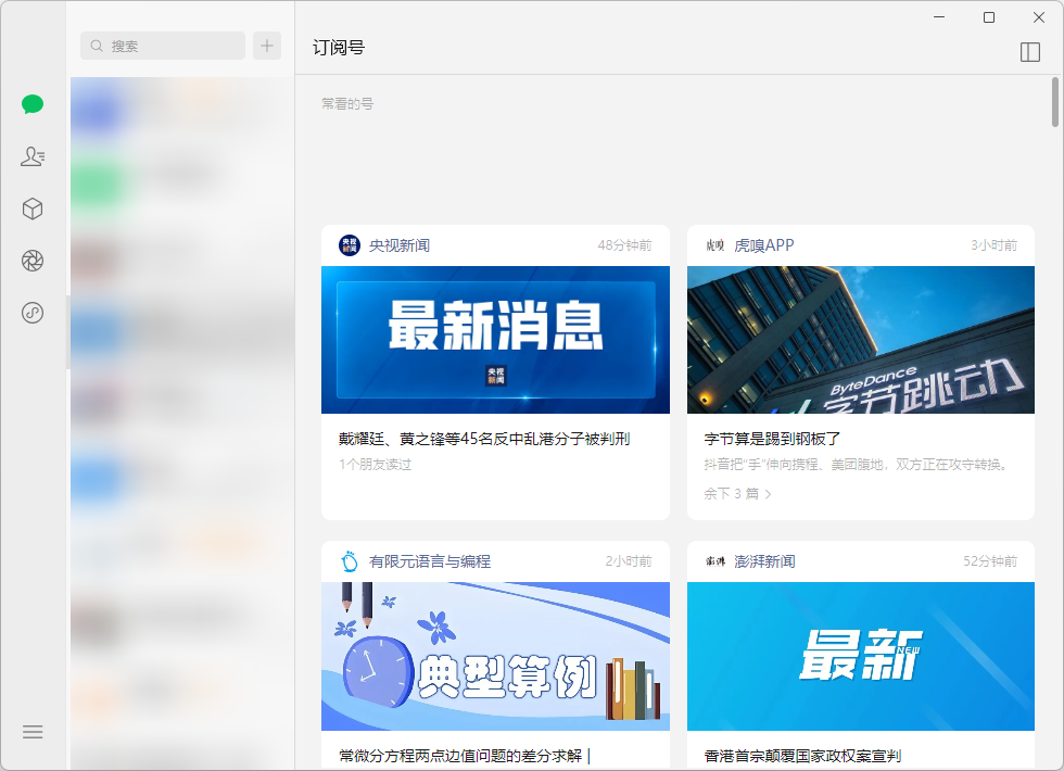 微信电脑版 