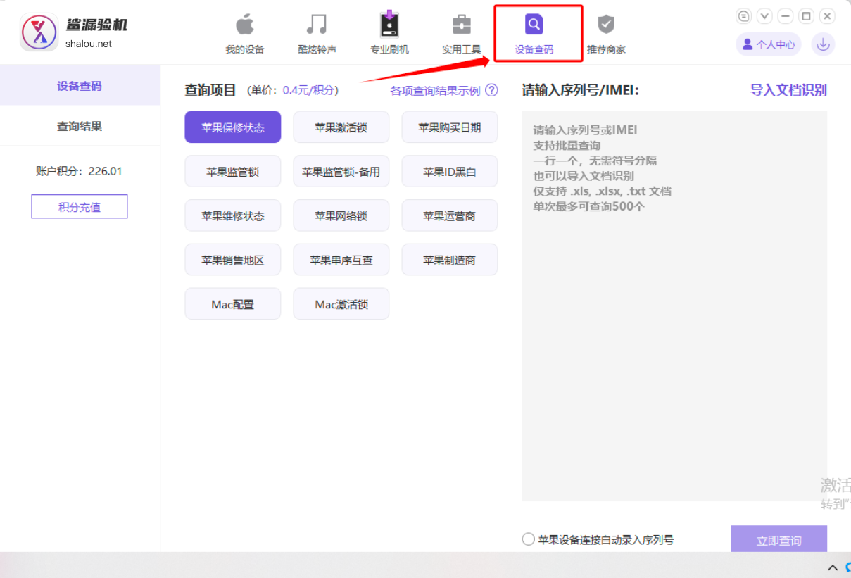 沙漏验机(一键刷机) 