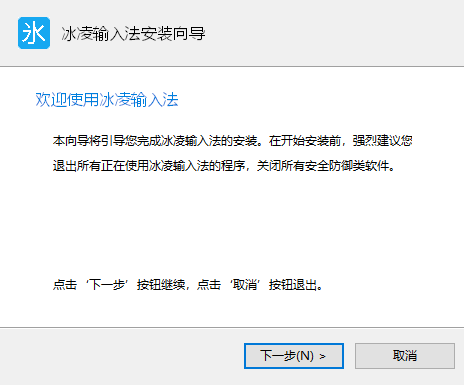 冰凌五笔输入法官方版 