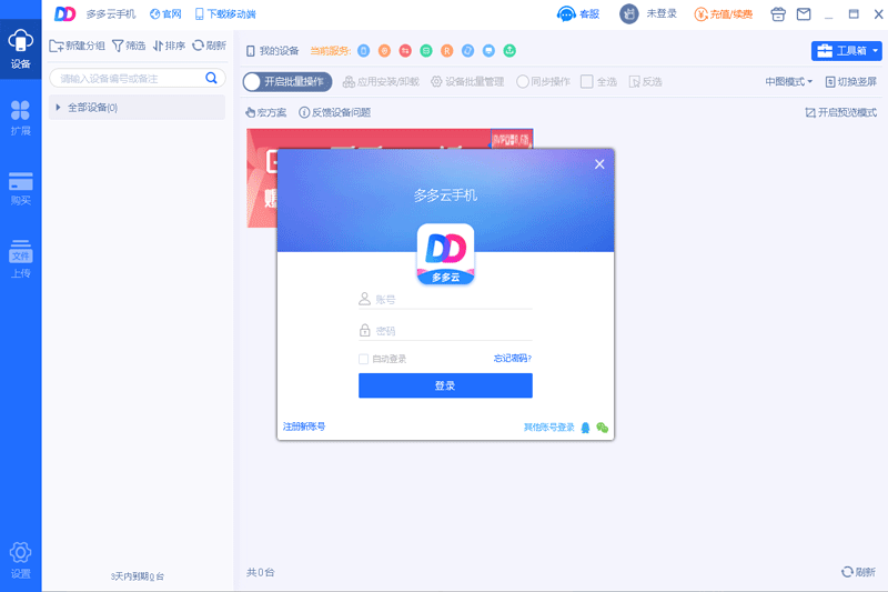 多多云手机全新版 