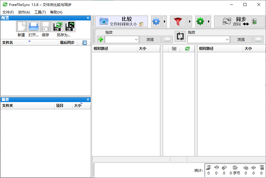 FreeFileSync最新版 