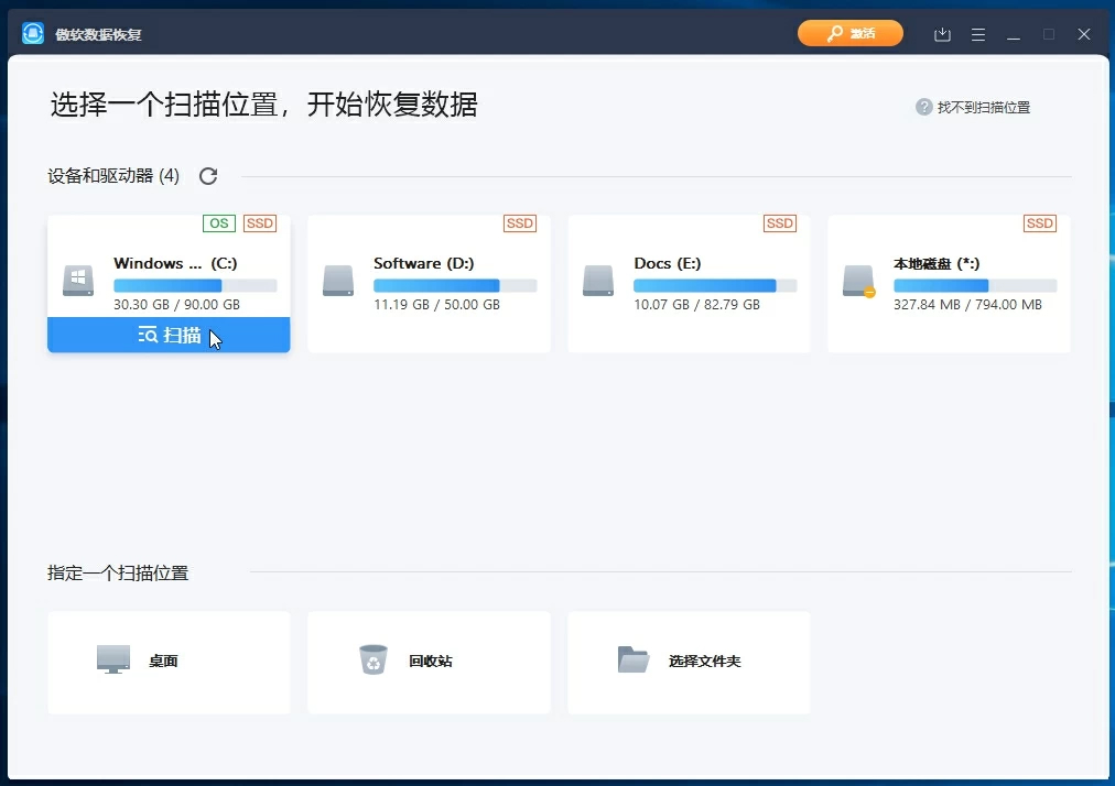 傲软数据恢复电脑版 