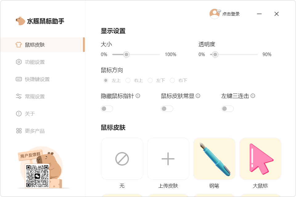 水豚鼠标助手最新版 