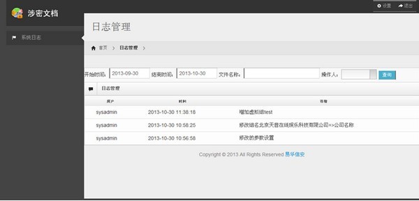 易安涉密文档管理系统最新版 