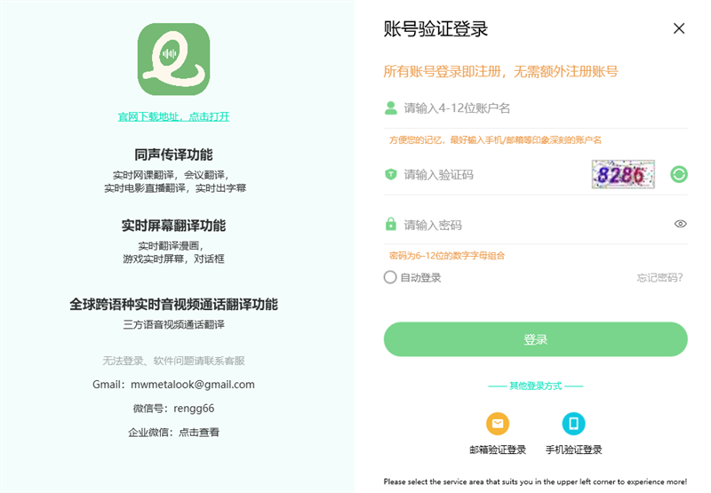 译妙蛙翻译官升级版 