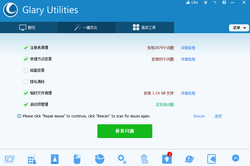 Glary Utilities专业版 