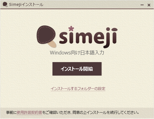 Simeji日语输入法标准版 